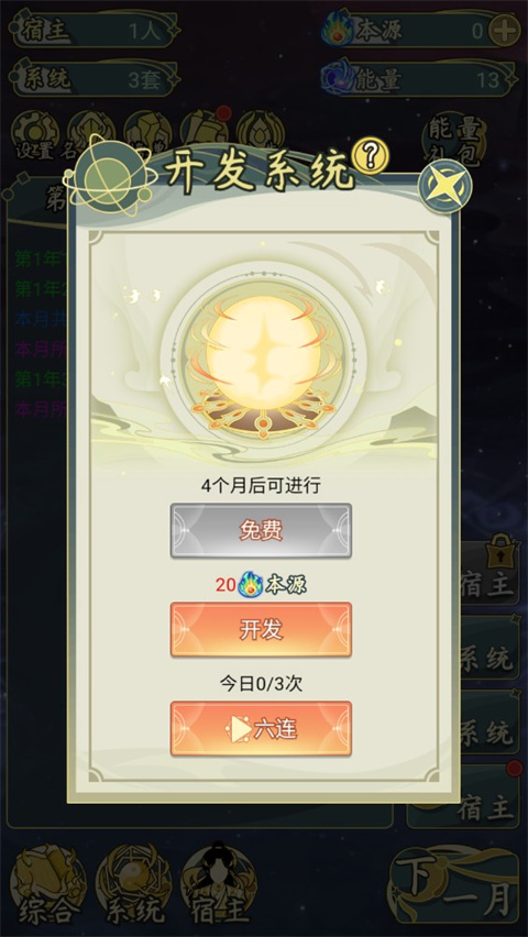 穿越者系统模拟截图2