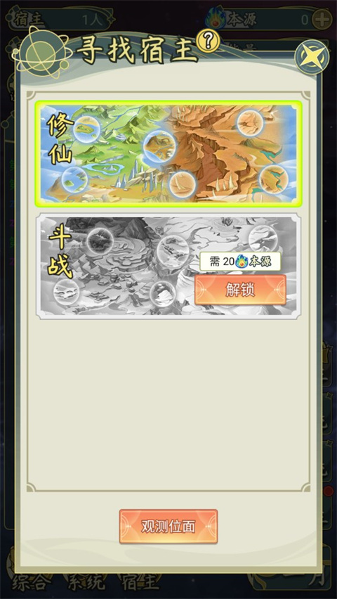 穿越者系统模拟截图3