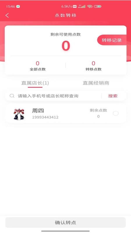 美店智管截图1