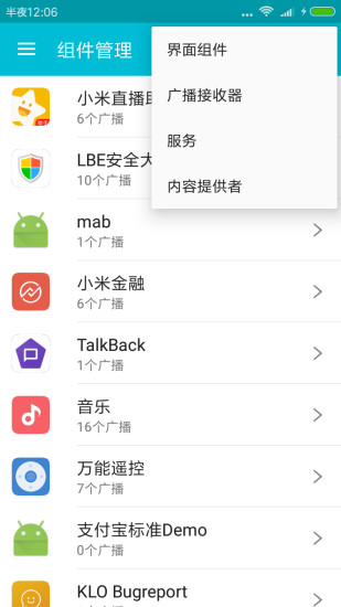 软件卸载截图1