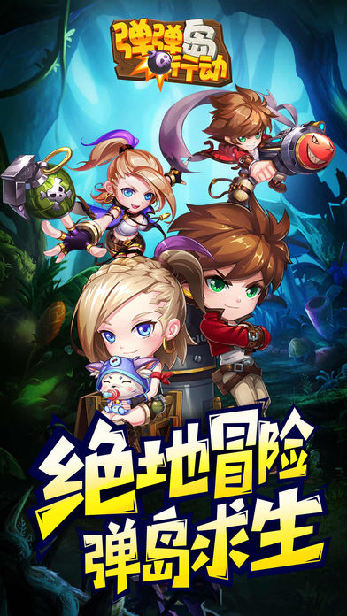 弹弹岛行动截图1