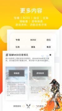 WF虚空境截图1