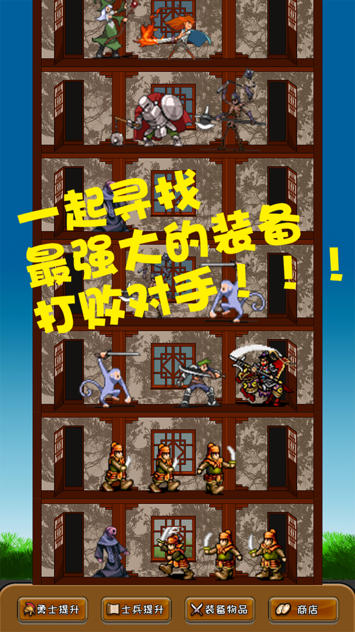 勇士之塔截图1