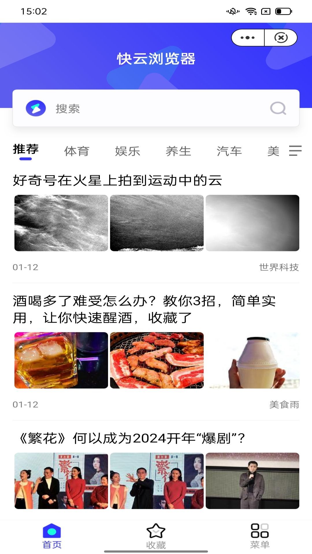 云浏览器截图4