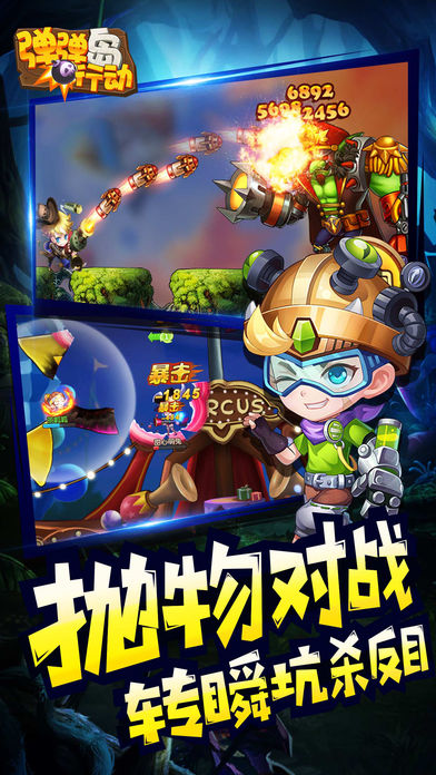 弹弹岛行动截图4