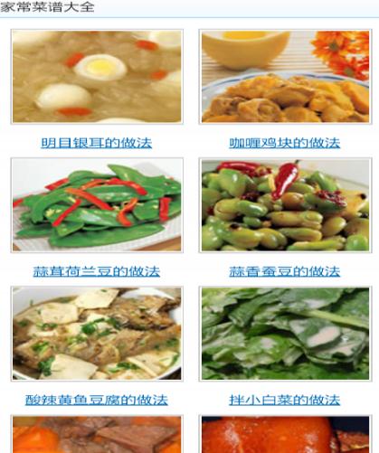 大众素菜谱截图2