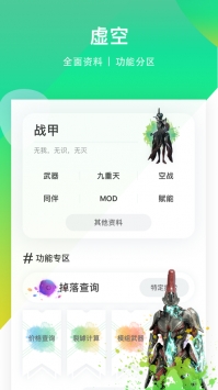 WF虚空境截图3