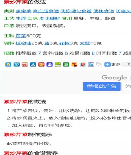 大众素菜谱截图3