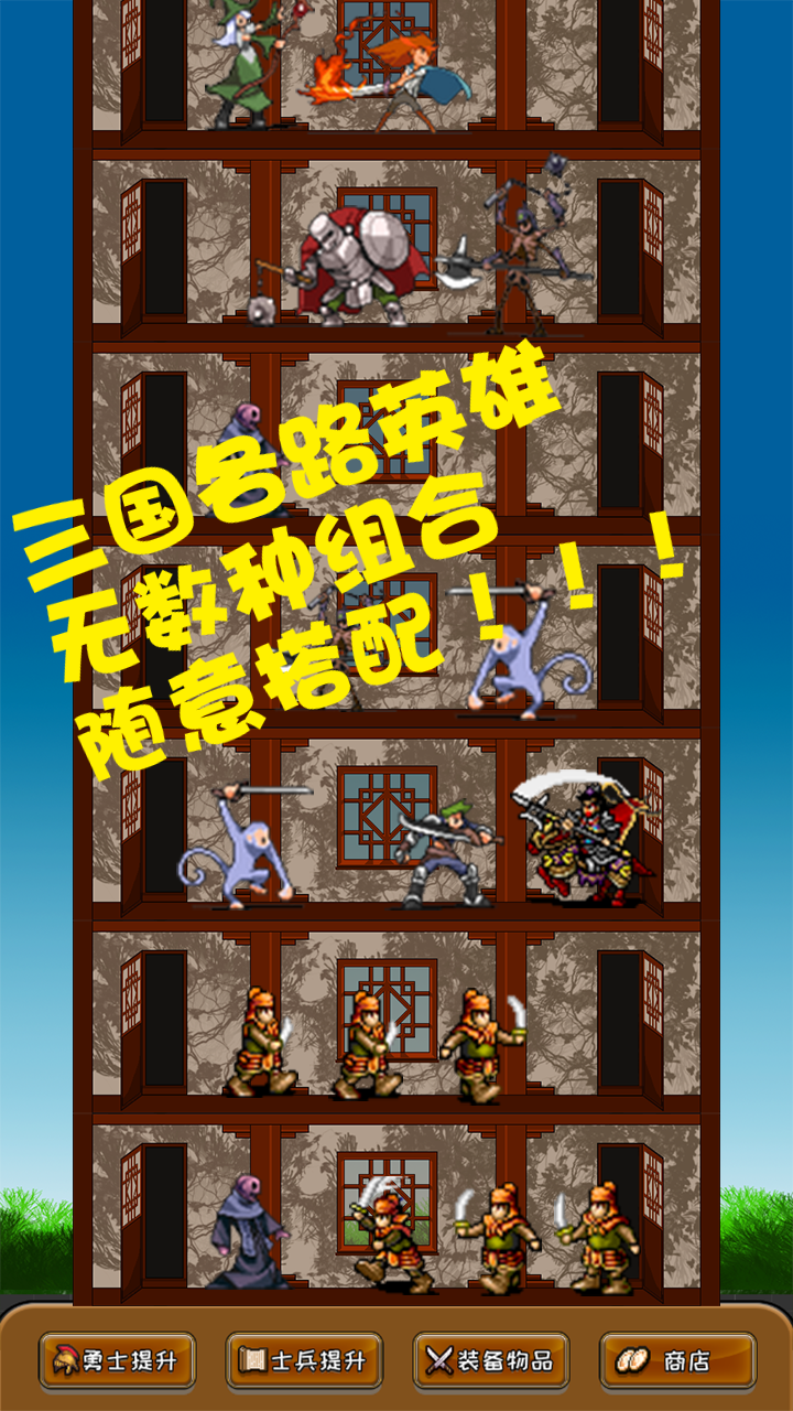 勇士之塔截图2