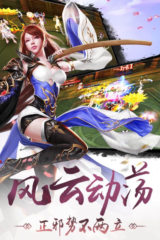 剑侠奇谭手游截图2