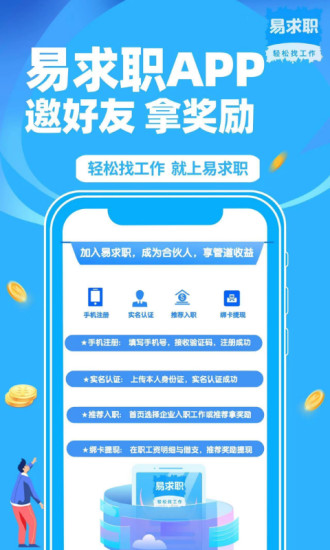 易求截图3