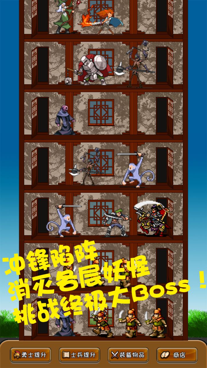 勇士之塔截图3