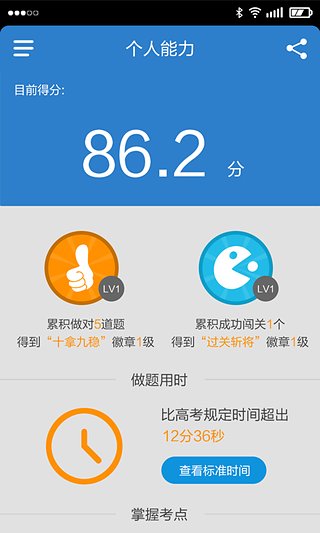 高考易加分截图3