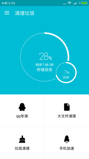 软件卸载截图3