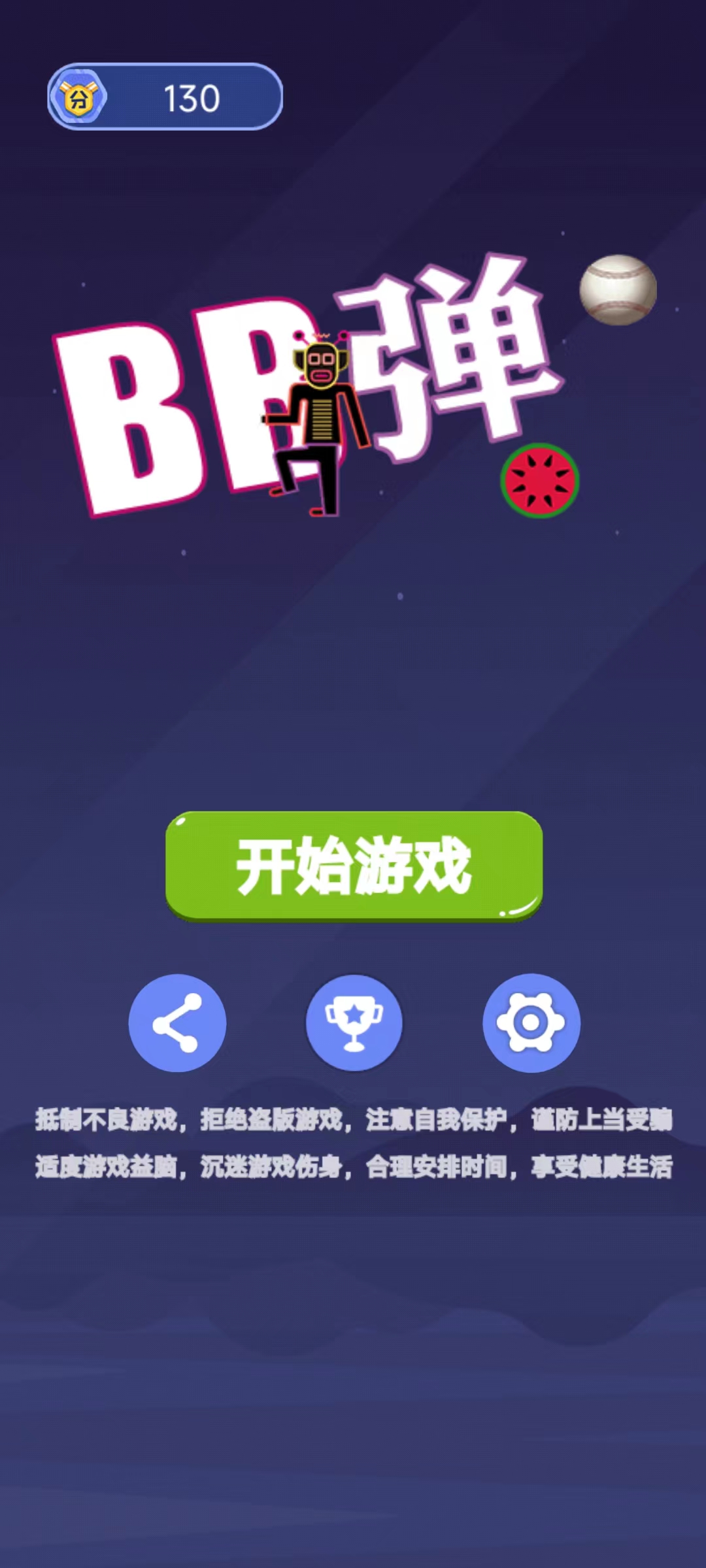 bb弹截图3