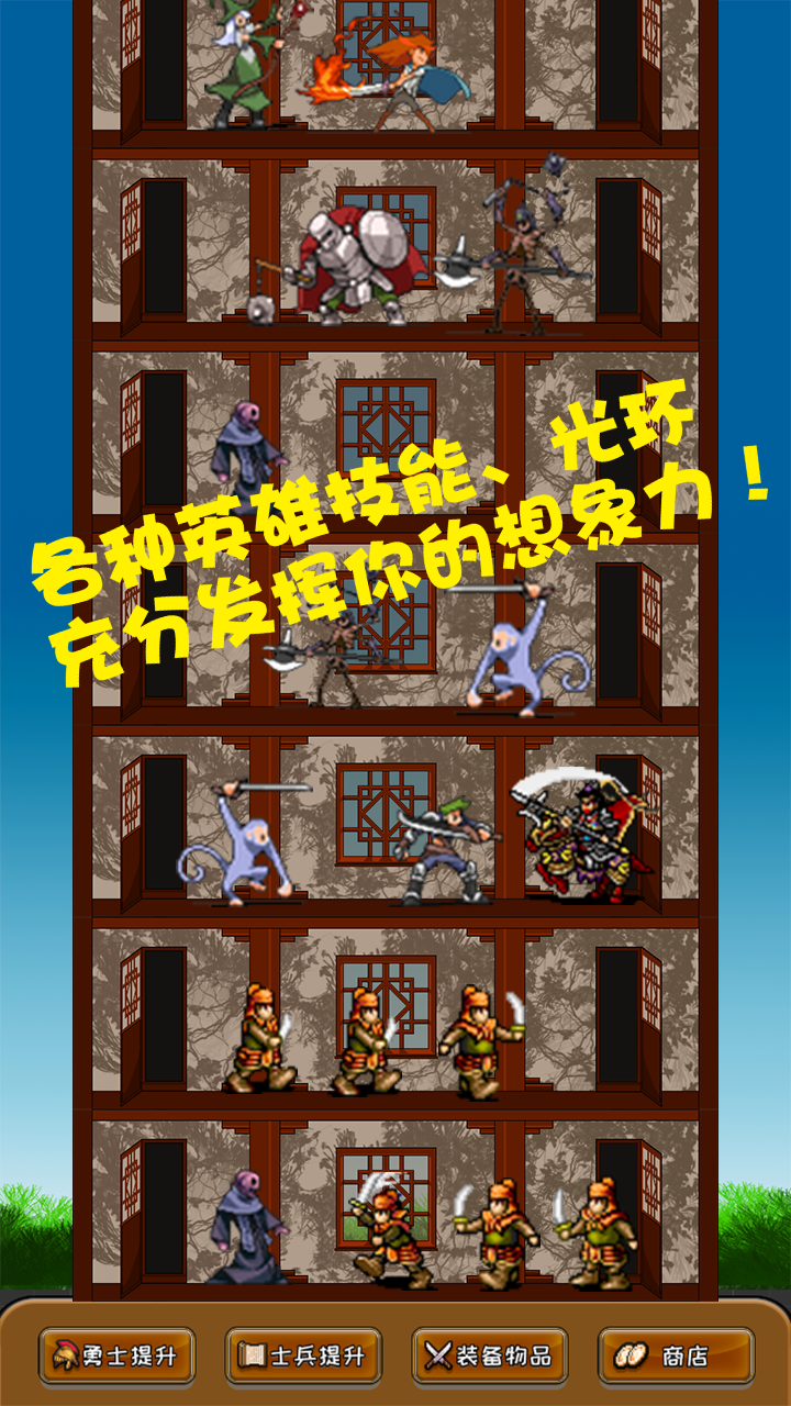 勇士之塔截图4