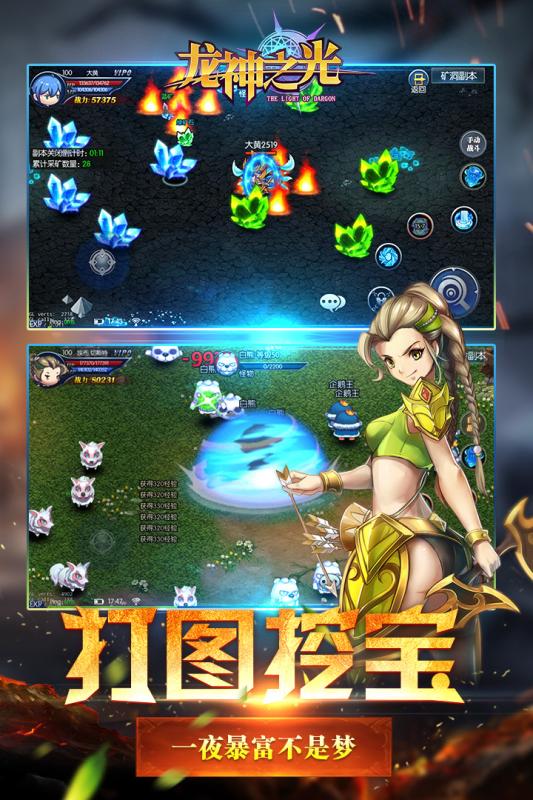 龙神之光手游截图2
