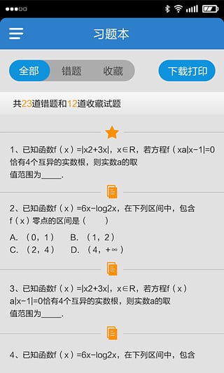高考易加分截图4