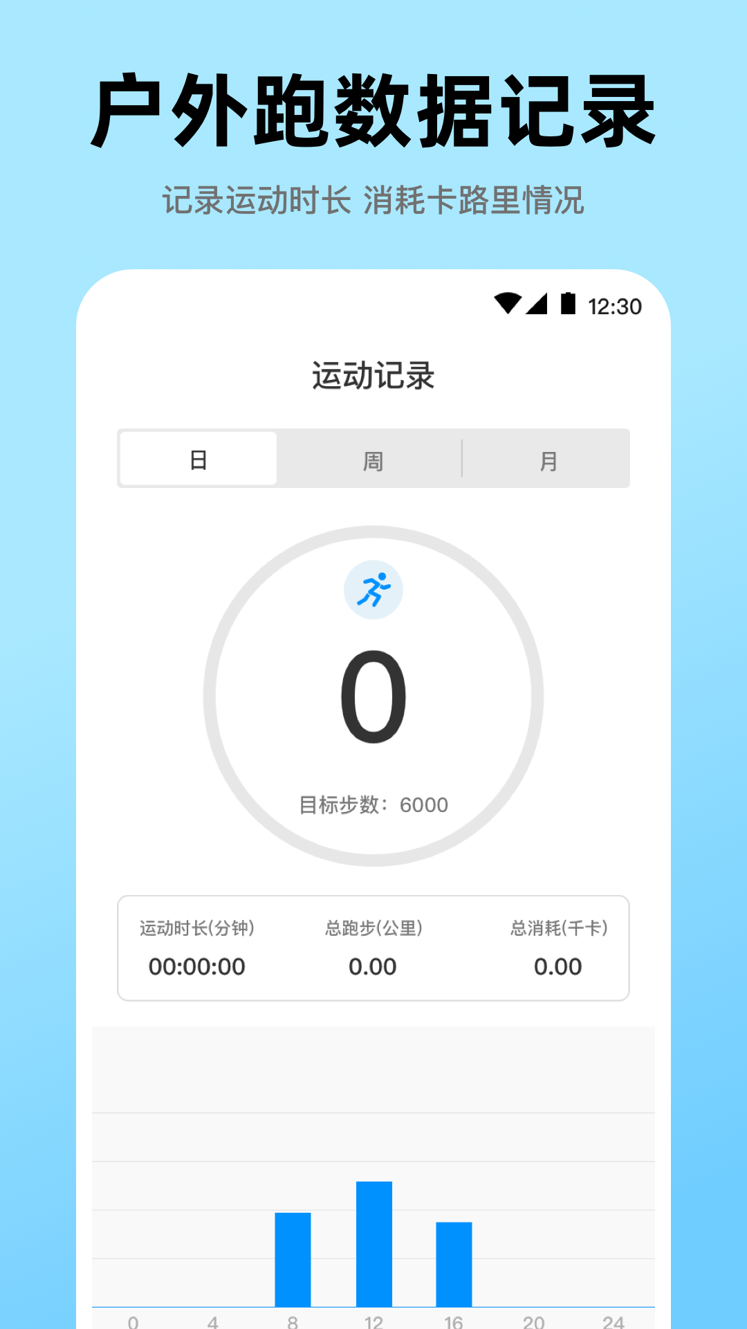 运动截图3
