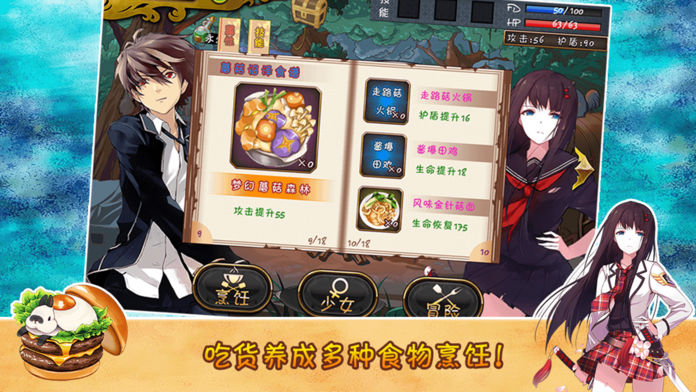 舌尖上的少女截图3