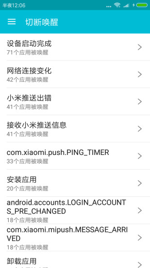 软件卸载截图4