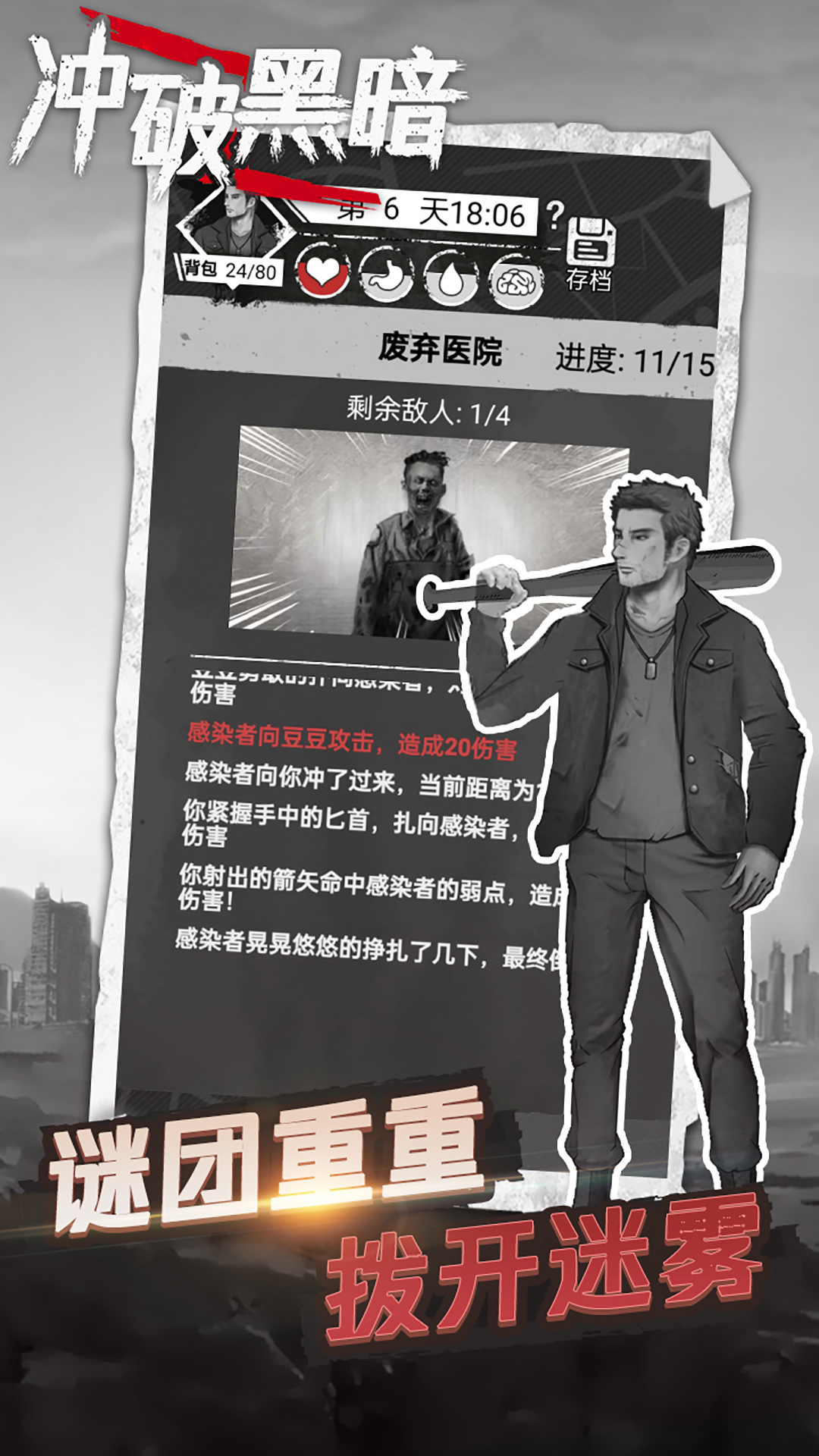 冲破黑暗截图2