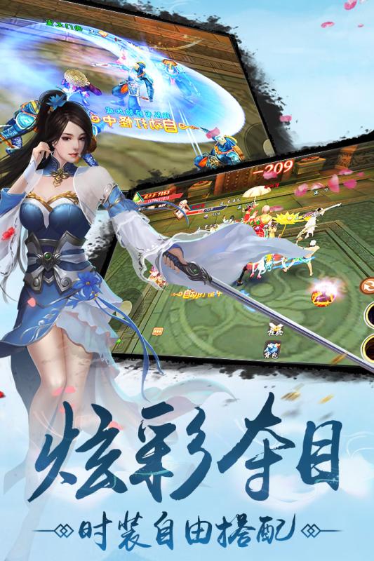 剑侠奇谭手游截图4