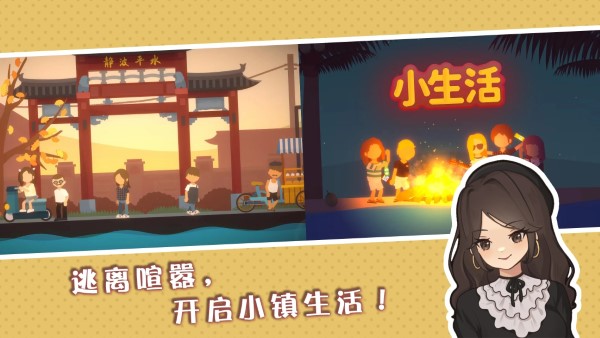 小生活悠闲小镇物语截图5