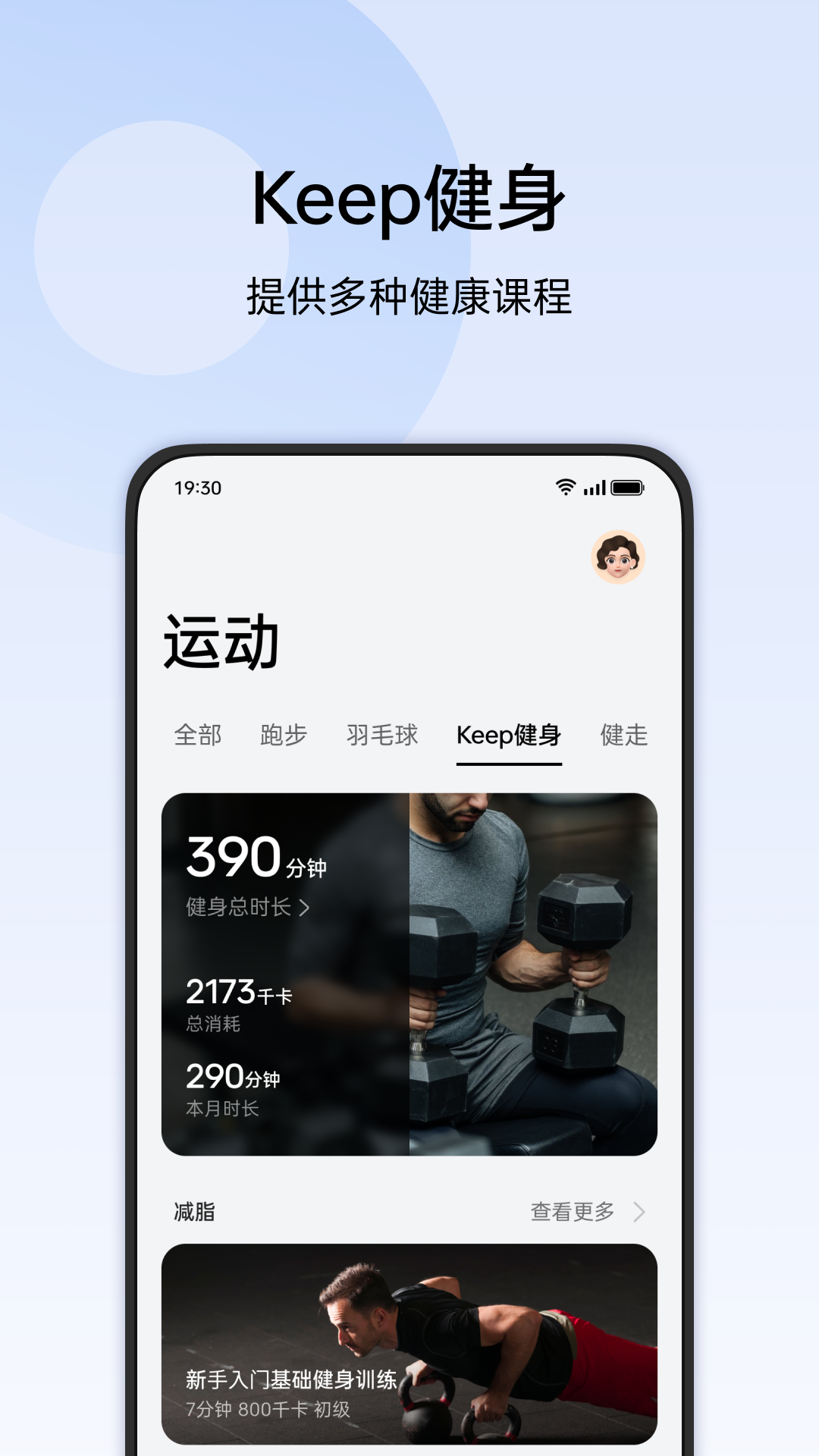 健康截图5