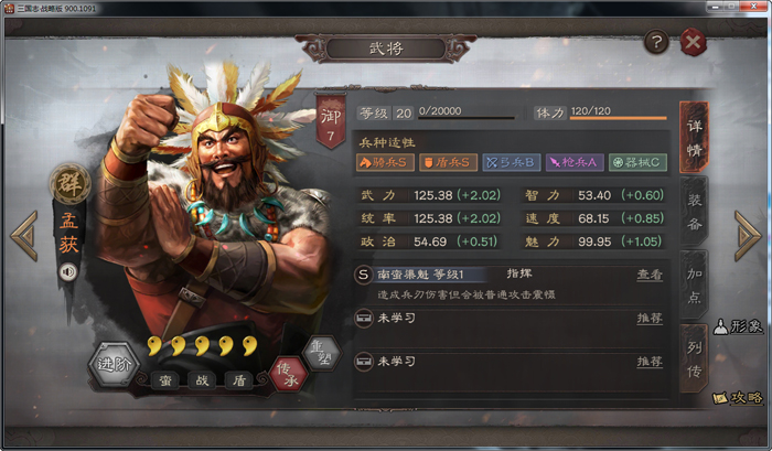 三国志战略版文丑带什么兵书