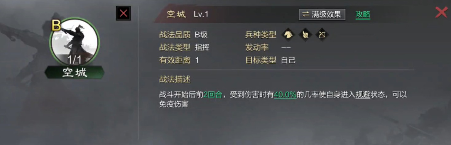 率土之滨空城用什么代替