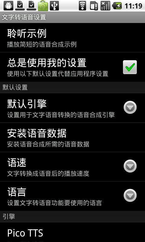 Svox粤语语音包截图2