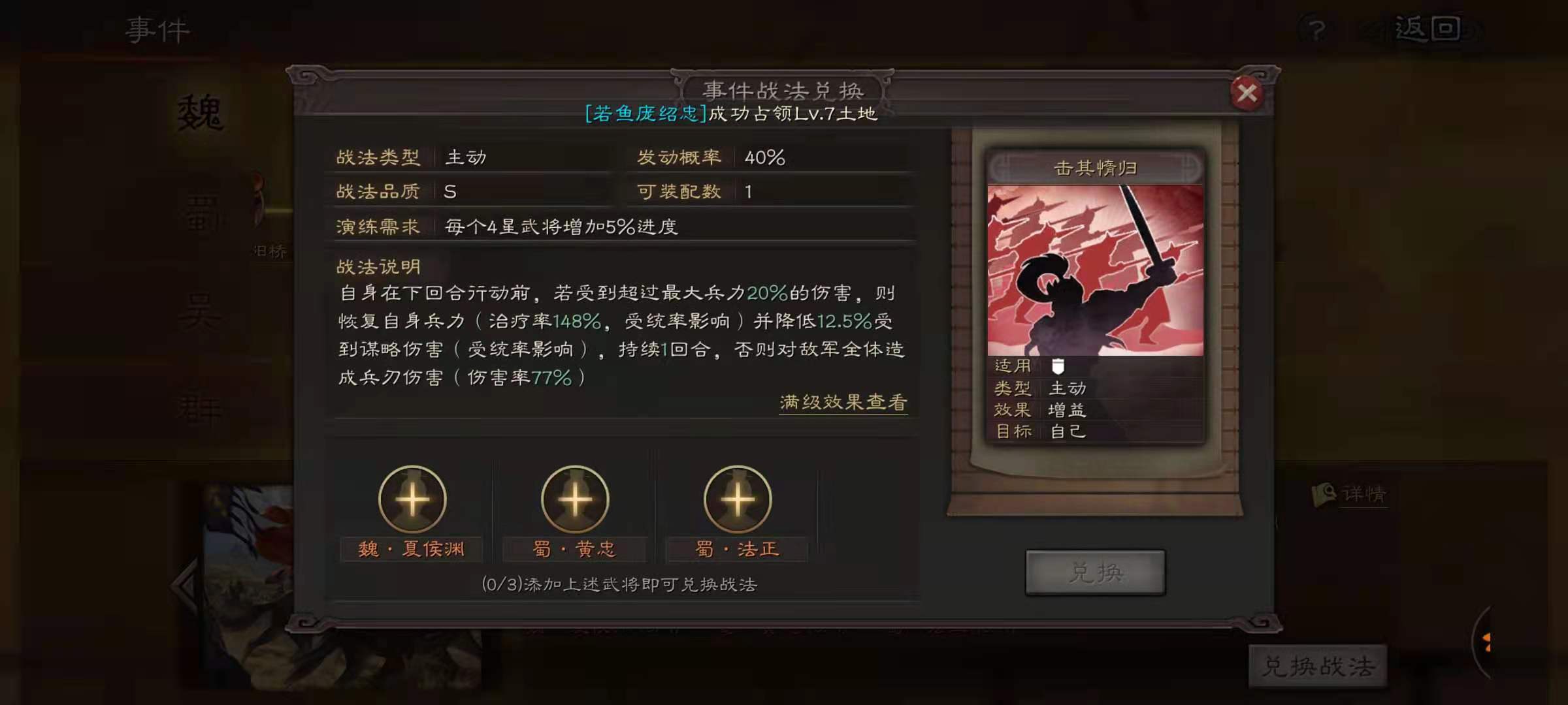 三国志战略版桃园学什么战法 三国志战略版桃园学什么战法
