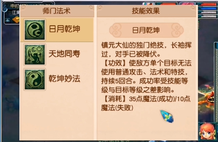 梦幻西游封系门派哪个命中率最高