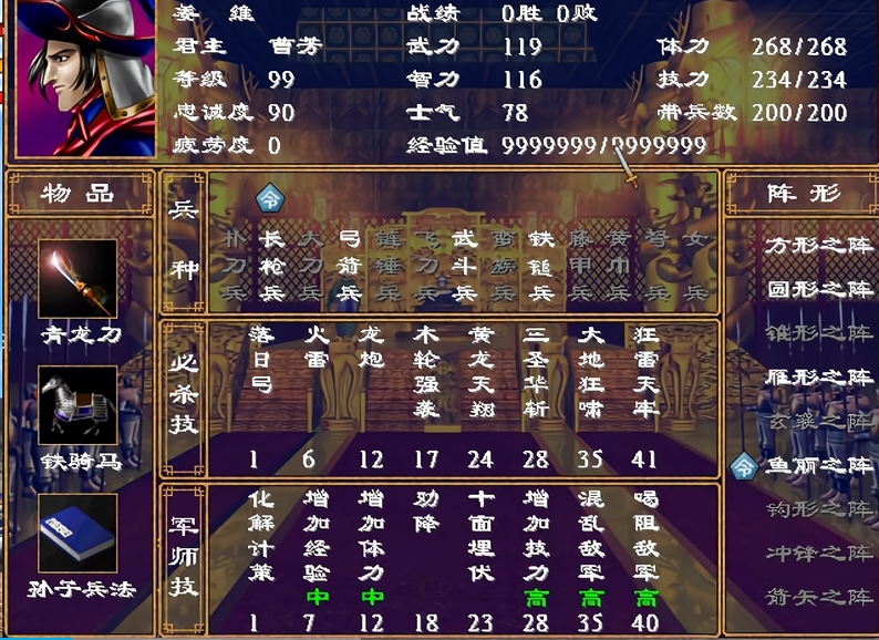 三国群英传2军师有什么作用