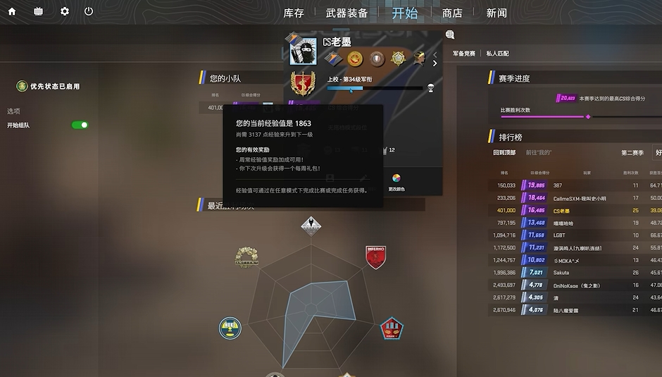 反恐精英如何快速升级