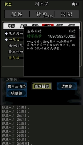 放置江湖练功顺序怎么看