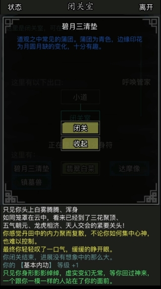 放置江湖练功顺序怎么看