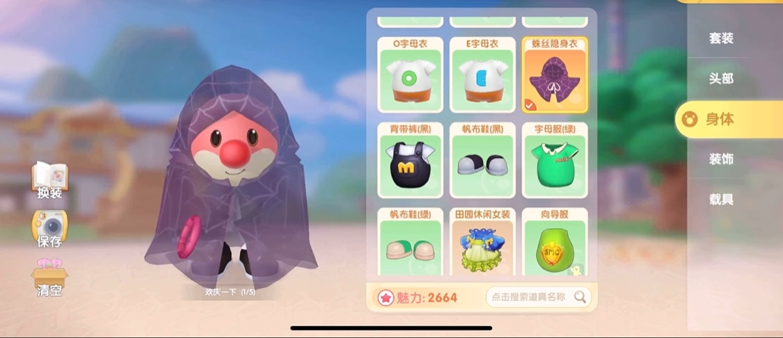摩尔庄园手游中怎么穿上隐形衣