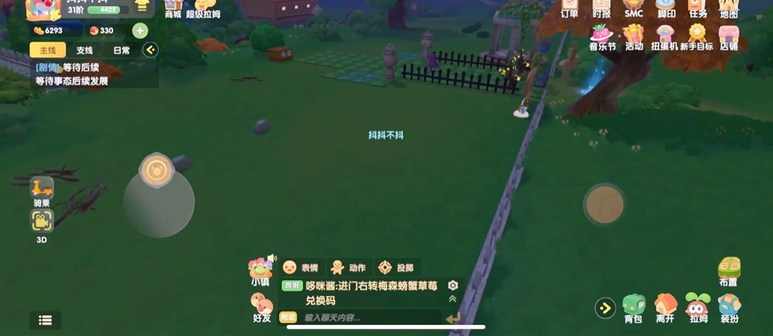 摩尔庄园手游中怎么穿上隐形衣