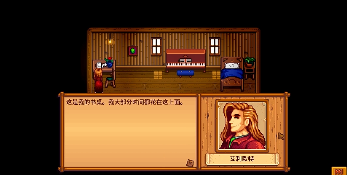 星露谷物语艾利欧特家在哪儿