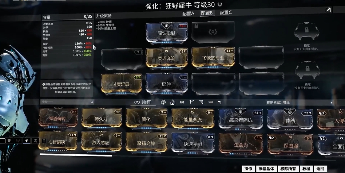 星际战甲枷锁任务怎么过