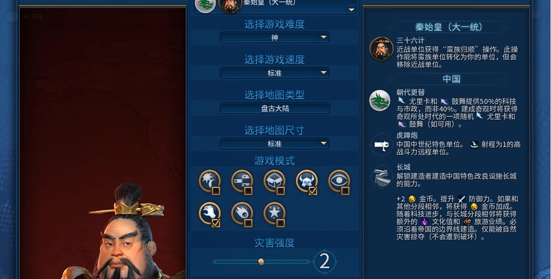 文明6秦始皇征服怎么玩