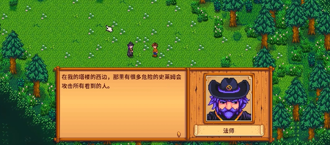 星露谷物语法师剧情怎么过
