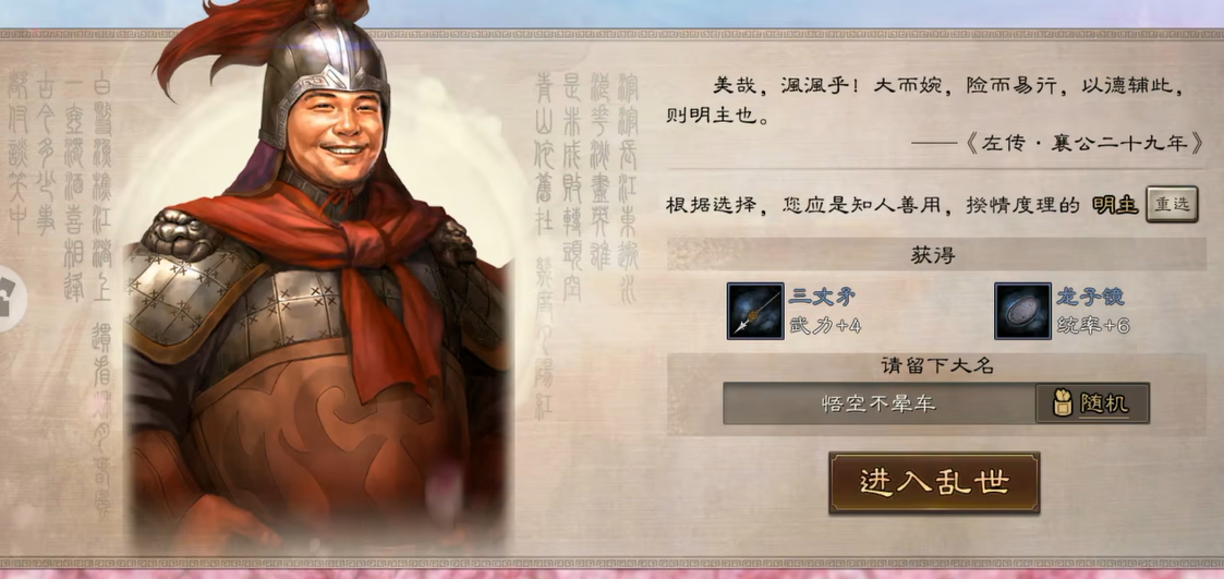 三国志战略版初始选哪个