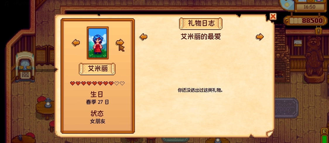 星露谷物语送完花束后干什么