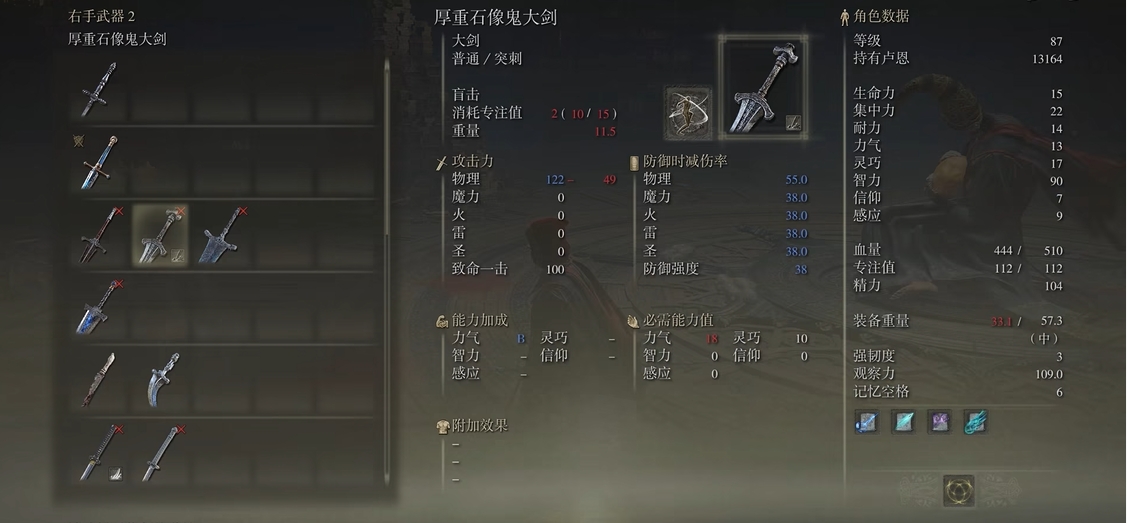 艾尔登法环智力多少够用