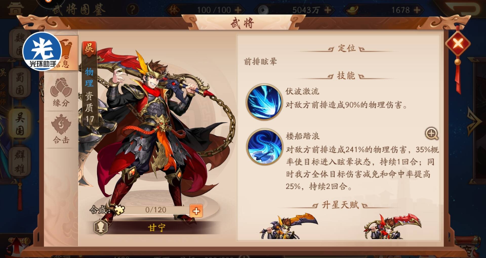 少年三国志2甘宁戴什么神兵