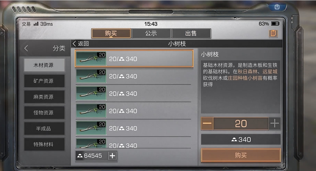 明日之后小树枝哪里买