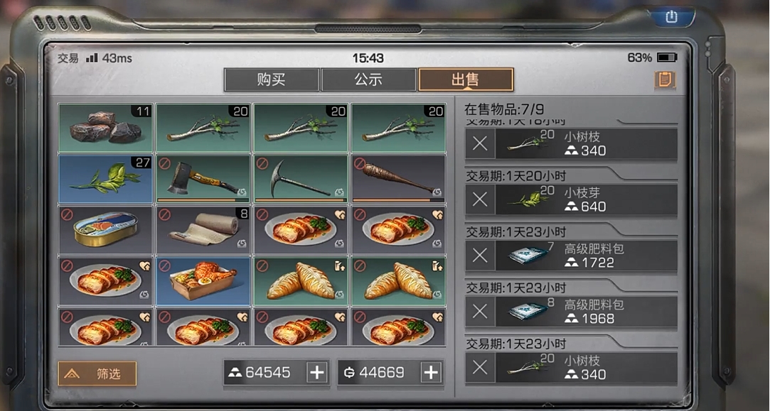 明日之后小树枝哪里买